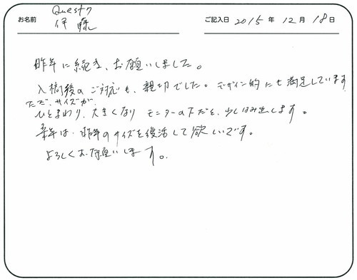 昨年に続き、お願いしました。
入稿後のご対応も親切でした。
デザイン的にも満足しています。
ただ、サイズがひとまわり大きくなり、モニターの下だと少しはみ出します。
来年は昨年のサイズを復活して欲しいです。
よろしくお願いします。