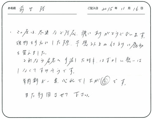 この度は迅速なご対応誠にありがとうございます。
原物を手元にした際予想以上の仕上りに感動を覚えました。 
これなら顧客へ手渡した時もはずかしい想いはしなくてすみそうです。
納期が一番心配でしたが◎です。 
また利用させて下さい。  