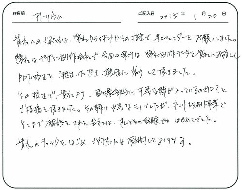 貴社へのご発注は、弊社クライアントからの指定で卓上カレンダーをお願いしました。
弊社はデザイン制作会社で、今回の案件は弊社制作データを貴社にお渡ししＰＤＦ校正をご提出いただき、製造に着手して頂きました。
その校正で貴社より画像部分に不要な線が入っているのでは？とご指摘を頂きました。その線は、必要なモノでしたが、ネット印刷事業でそこまで確認をされた会社は、私どもの経験では初めてでした。
貴社のチェックをはじめご対応には感謝しております。