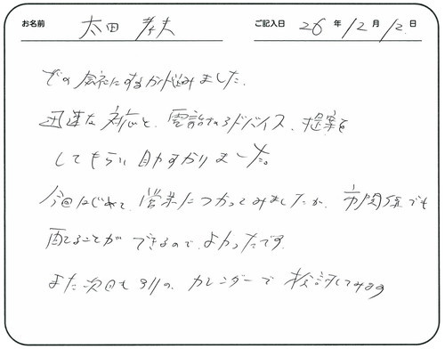 どの会社にするか悩みました。
迅速な対応と電話でのアドバイス、提案をしてもらい助かりました。
今回はじめて営業につかってみましたが、市関係でも配ることができるのでよかったです。
また次回も別のカレンダーで検討してみます。