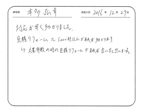 対応が早く助かりました。
見積りフォームに1,000部以上があれば助かります。
→大量部数の時の見積りフォームがあれば良いなと思いました。