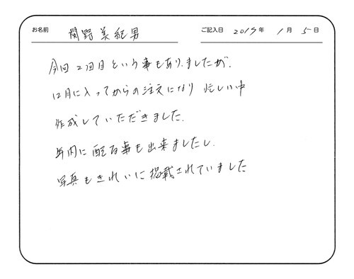 今回2回目という事もありましたが、12月に入ってからの注文になり忙しい中作成していただきました。
年内に配る事も出来ましたし、写真もきれいに掲載されていました。