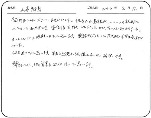 悩みはとくにございませんでした。担当の小島様が一つ一つの説明をして下さったおかげです。面倒な制作もして下さったのでたいへん助かりました。ホームページは理解しやすいと思います。電話対応もして頂けるので不安はありませんでした。
校正通りだと思います。客先に感想をまだ聞いてないので、確認します。弊社として、他の営業にオススメしたいと思います。
