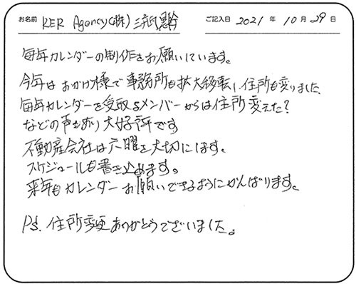 毎年カレンダーの制作をお願いしています。
今年はおかげ様で事務所も拡大移転し、住所も変わりました。
毎年カレンダーを受取るメンバーからは住所変えた？などの声もあり大好評です。
不動産会社は六曜を大切にします。
スケジュールも書き込めます。
来年もカレンダーお願いできるようにがんばります。
Ps.住所変更ありがとうございました。
