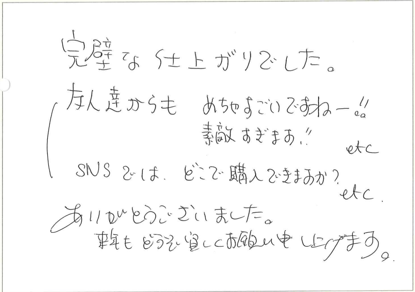 完璧な仕上がりでした。
友人達からもめちゃすごいですねー!!
素敵すぎます!! etc.
SNSでは、どこで購入できますか？ etc.
ありがとうございました。
来年もどうぞ宜しくお願い申し上げます。
