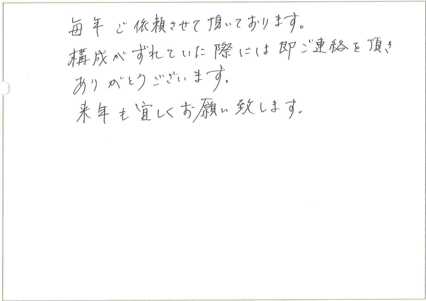 他社より割安感があり操作も簡単で、少々の手直しを自ら提案して頂き大満足です。
今後もよろしくお願い致します
