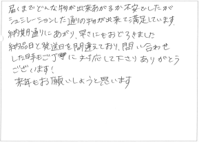 「シミュレーションした通りの物が出来て満足しています。」