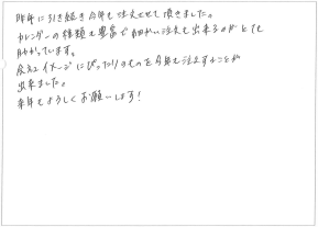 「会社イメージにぴったりのものを今年も注文することが出来ました。」