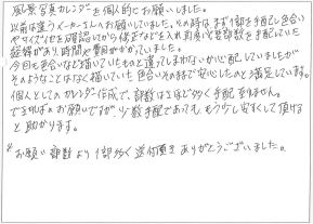 「描いていた色合いそのままで安心したのと満足しています。」