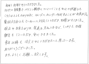 「とてもわかりやすく、スムーズにカレンダー作成することが出来ました。」