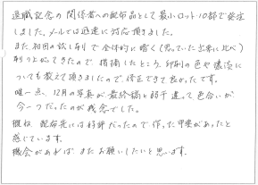 「概ね、配布先には好評だったので作った甲斐があったと感じています。」