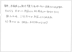 「こちらだけが対応してくれました。」