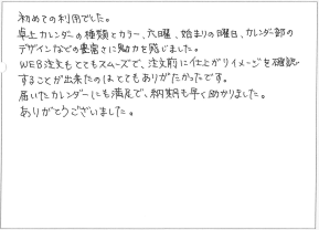 「注文前に仕上がりイメージを確認することが出来たのはとてもありがたかったです。」