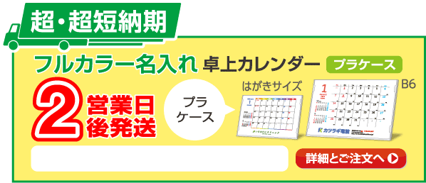 とくにお急ぎのお客さまはこちらのバナーをクリック！ 10部～100部まで対応！年始のご挨拶にまだ間に合います！
