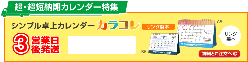 とくにお急ぎのお客さまはこちらのバナーをクリック！ 10部～100部まで対応！年始のご挨拶にまだ間に合います！