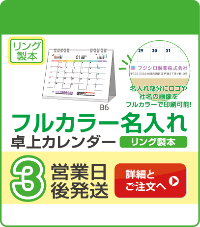 フルカラー名入れ卓上カレンダー