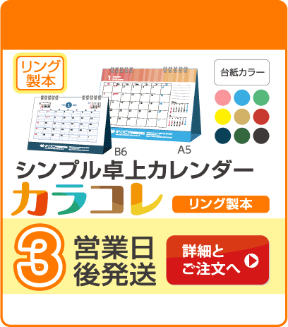 フルカラー名入れ卓上カレンダー