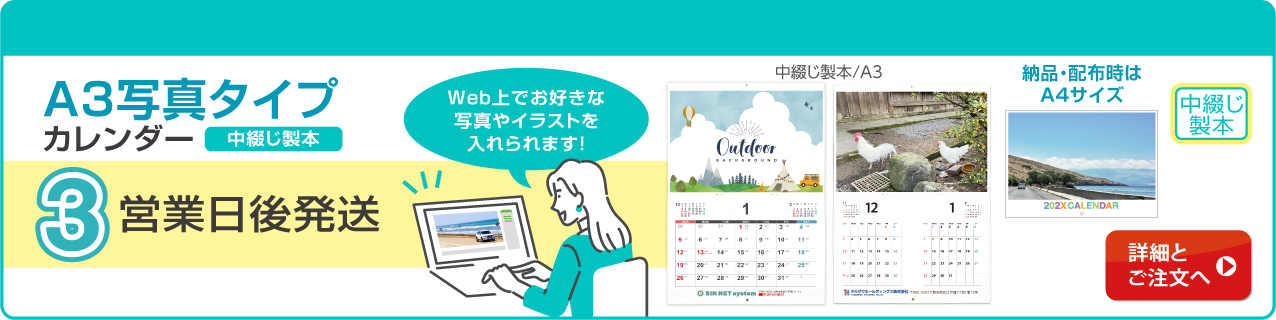 A3写真タイプカレンダー