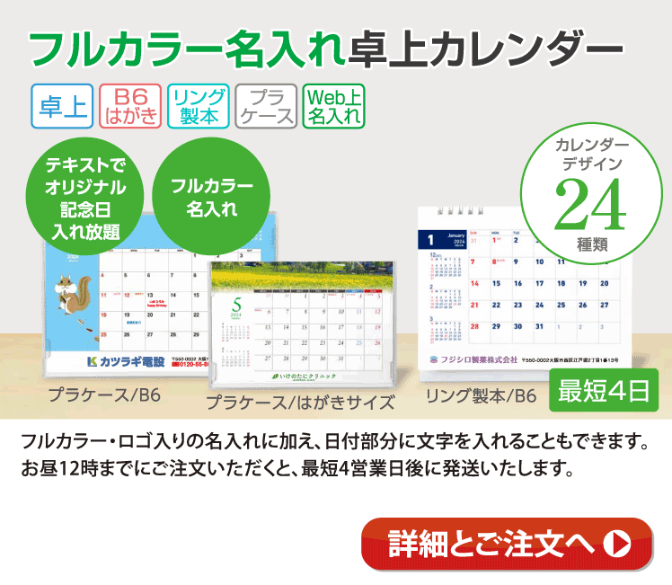 フルカラー名入れ卓上カレンダー Web上で名入れコース