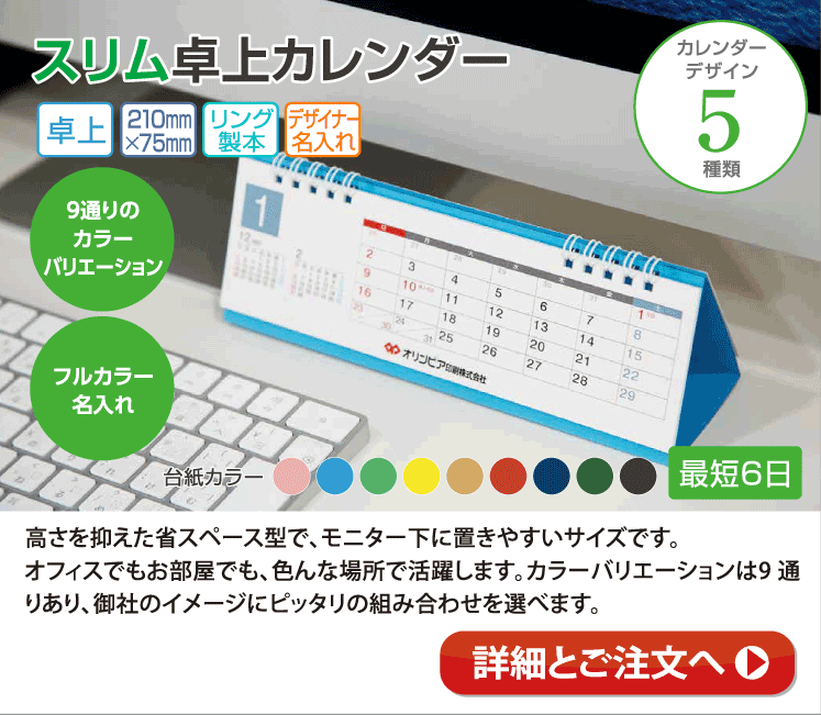 スリム卓上カレンダー　デザイナー名入れコース