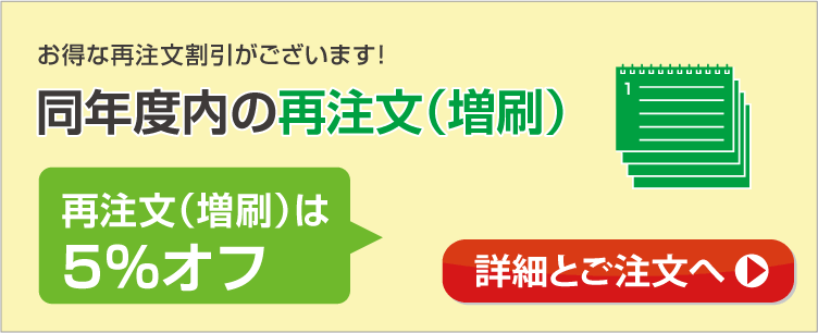 同年度内の再注文（増刷）