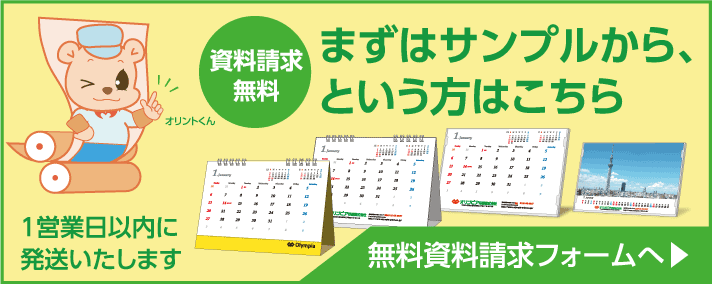 まずはサンプルからという方はこちら（無料資料請求フォームへ）