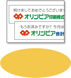 毎月異なる名入れを入れることができる