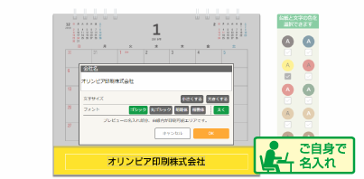 名入れはこの場で平均約15分で完了