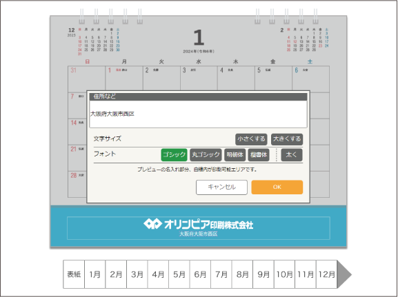 名入れレイアウトを選んで、ロゴやテキストを指定するだけ。インターネットに接続できる環境さえあればどなたでも簡単にお使いいただけます。