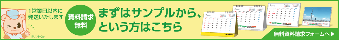 資料請求無料 まずはサンプルから、という方はこちら 無料資料請求フォームへ