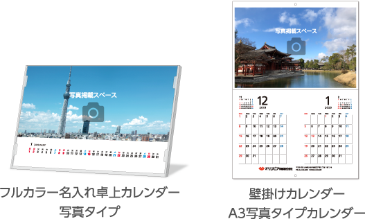 完全データ入稿でのご注文 オリジナルの名入れ卓上カレンダー オリンピア印刷 最短4営業日発送 完全データ入稿でのご注文 オリジナルの名入れ卓上カレンダー オリンピア印刷 最短4営業日発送