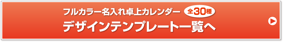 完全データ入稿でのご注文 オリジナルの名入れ卓上カレンダー オリンピア印刷 最短4営業日発送