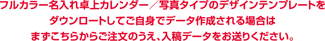 完全データ入稿でのご注文 オリジナルの名入れ卓上カレンダー オリンピア印刷 最短4営業日発送 完全データ入稿でのご注文 オリジナルの名入れ卓上カレンダー オリンピア印刷 最短4営業日発送