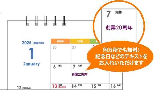 「フルカラー名入れ卓上カレンダー」をご注文の方へ。昨年の「記念日」はリセットされています