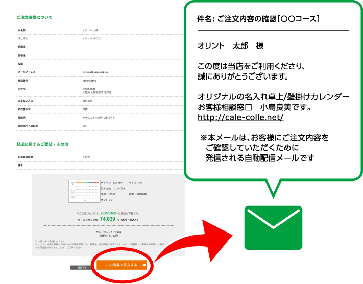 注文者情報の確認