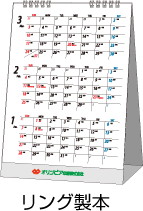 3ヵ月卓上カレンダーの納期