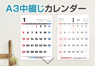 A3中綴じカレンダー納期表