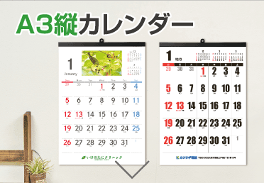 A3縦カレンダー納期表