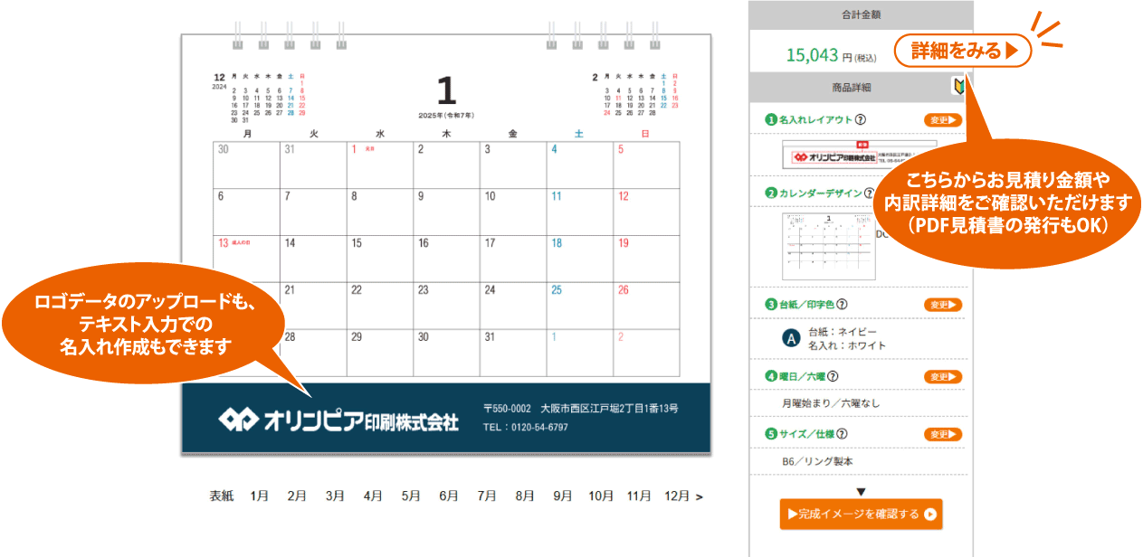 部数を入れてお見積金額をその場でご確認いただけます。ロゴデータのアップロードも、テキスト入力での名入れ作成もできます。