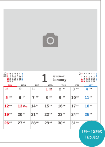 毎月違う写真を楽しめるデザイン