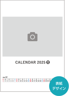 毎月違う写真を楽しめるデザイン
