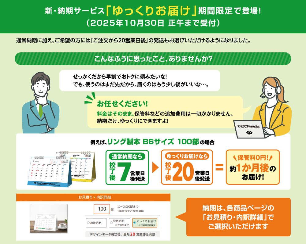 ゆっくり納期ご案内詳細画像