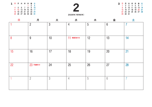 2月