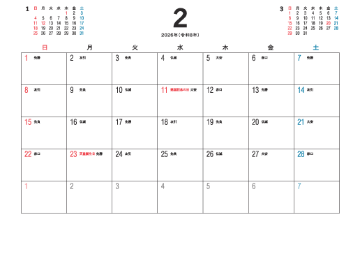 2月
