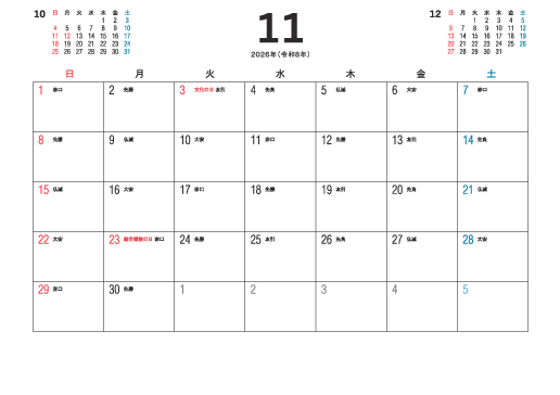 11月