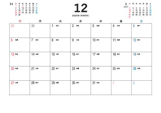 12月
