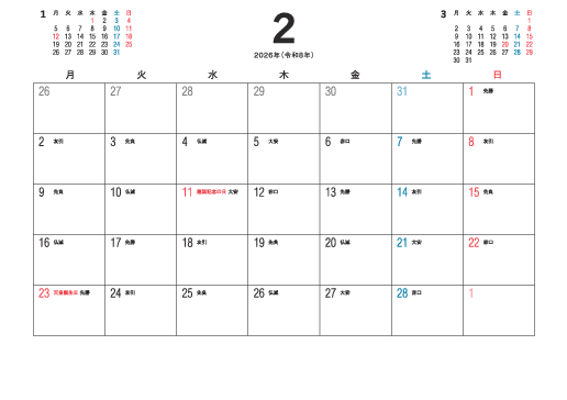 2月