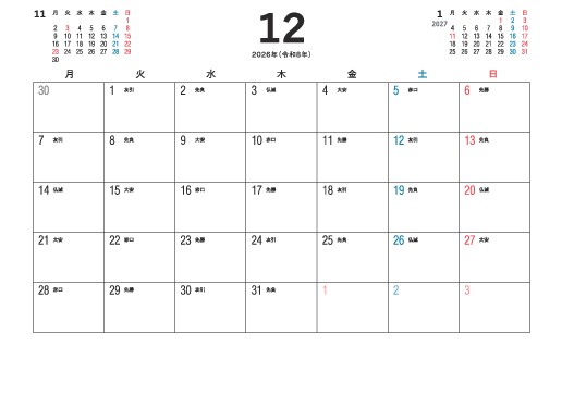 12月