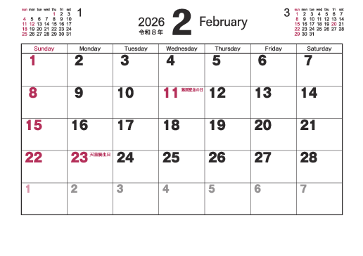 2月