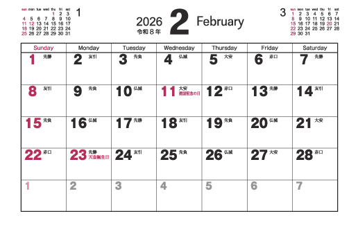 2月